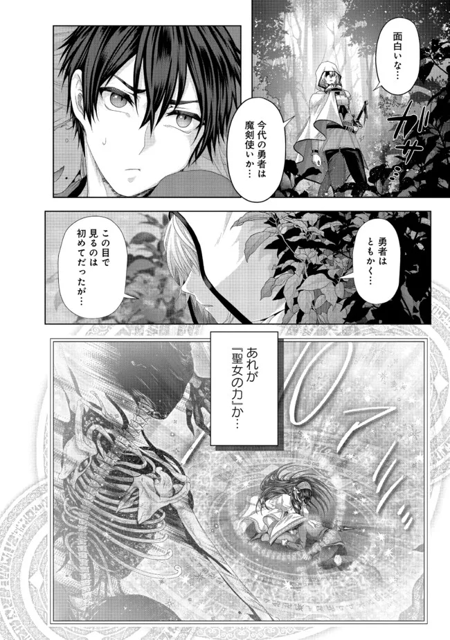 Nise Seiken Monogatari: Osananajimi no Seijo o Uttara Michizure ni sareta Chap 34.2 - Next Chap 35.2