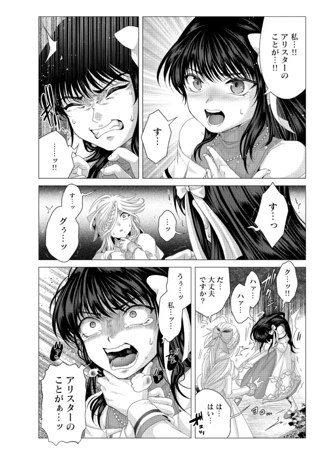 Nise Seiken Monogatari: Osananajimi no Seijo o Uttara Michizure ni sareta Chap 35.1 - Next Chap 36.1