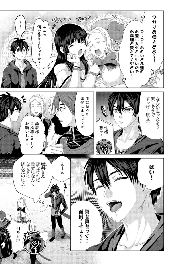 Nise Seiken Monogatari: Osananajimi no Seijo o Uttara Michizure ni sareta Chap 36.1 - Next Chap 37.1