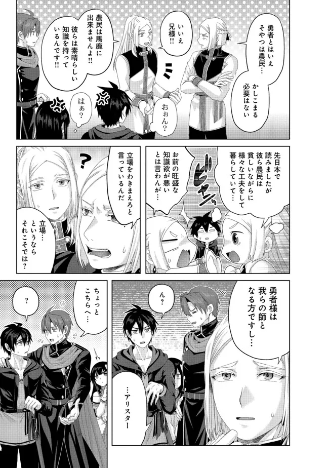 Nise Seiken Monogatari: Osananajimi no Seijo o Uttara Michizure ni sareta Chap 36.1 - Next Chap 37.1