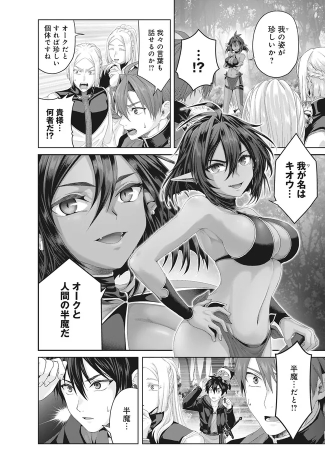 Nise Seiken Monogatari: Osananajimi no Seijo o Uttara Michizure ni sareta Chap 36.2 - Next Chap 37.2