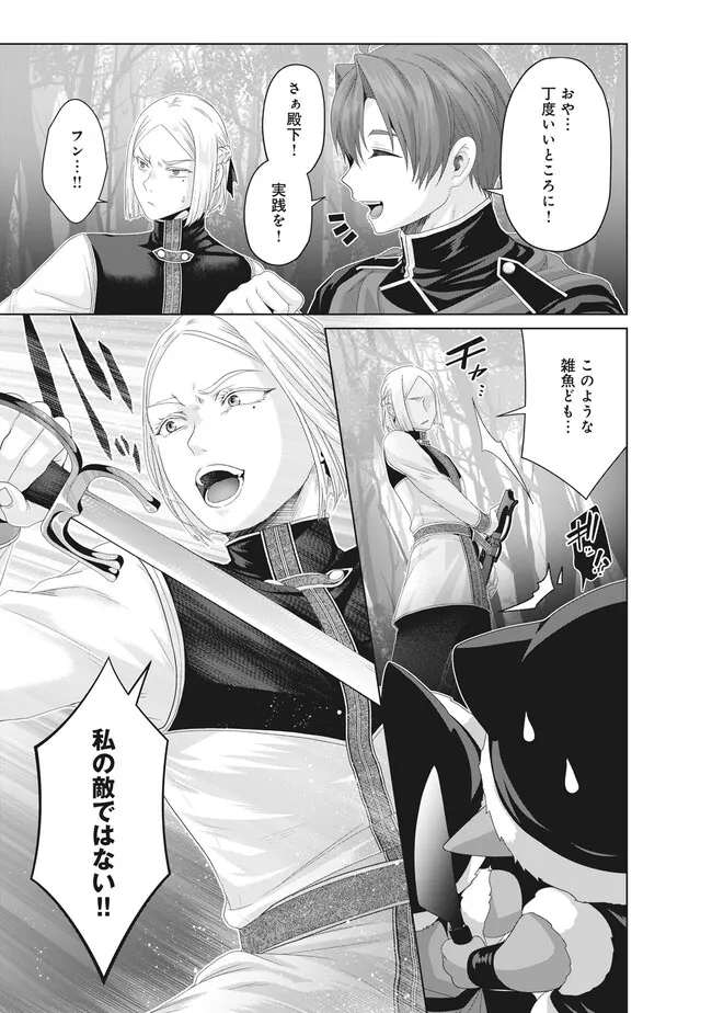 Nise Seiken Monogatari: Osananajimi no Seijo o Uttara Michizure ni sareta Chap 36.2 - Next Chap 37.2