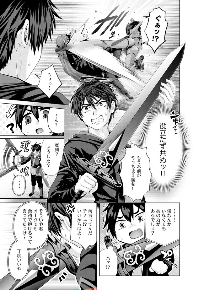 Nise Seiken Monogatari: Osananajimi no Seijo o Uttara Michizure ni sareta Chap 37.1 - Next Chap 38.1