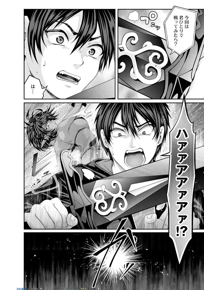 Nise Seiken Monogatari: Osananajimi no Seijo o Uttara Michizure ni sareta Chap 37.1 - Next Chap 38.1