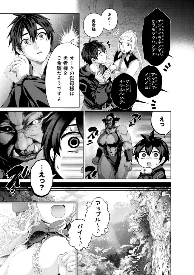 Nise Seiken Monogatari: Osananajimi no Seijo o Uttara Michizure ni sareta Chap 37.2 - Next Chap 38.2