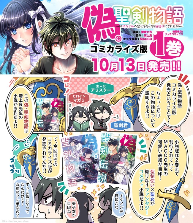 Nise Seiken Monogatari: Osananajimi no Seijo o Uttara Michizure ni sareta Chap 5.6 - Next Chap 6.6