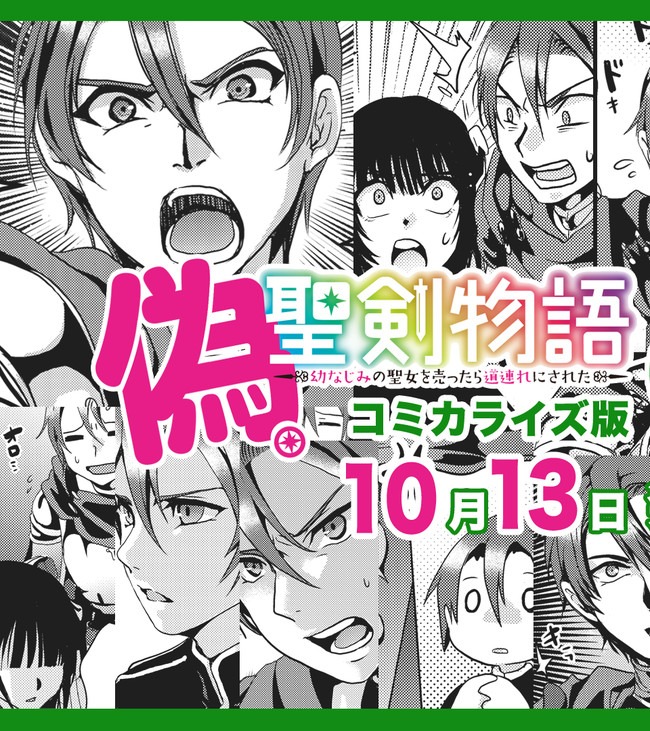 Nise Seiken Monogatari: Osananajimi no Seijo o Uttara Michizure ni sareta Chap 5.6 - Next Chap 6.6