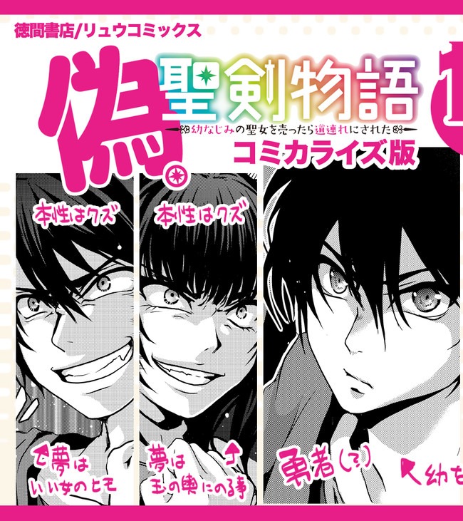 Nise Seiken Monogatari: Osananajimi no Seijo o Uttara Michizure ni sareta Chap 5.6 - Next Chap 6.6