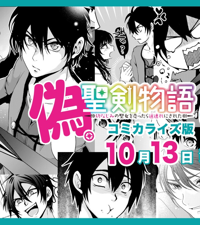 Nise Seiken Monogatari: Osananajimi no Seijo o Uttara Michizure ni sareta Chap 5.6 - Next Chap 6.6