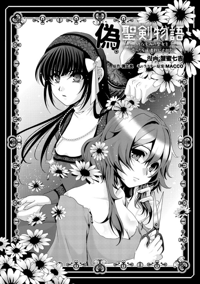 Nise Seiken Monogatari: Osananajimi no Seijo o Uttara Michizure ni sareta Chap 6 - Next Chap 7
