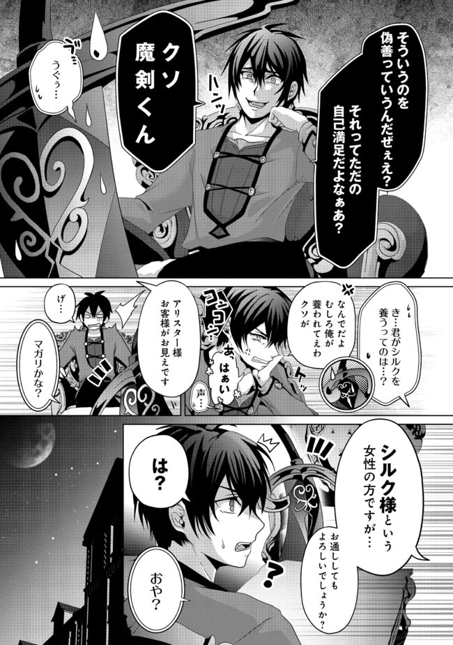 Nise Seiken Monogatari: Osananajimi no Seijo o Uttara Michizure ni sareta Chap 6 - Next Chap 7