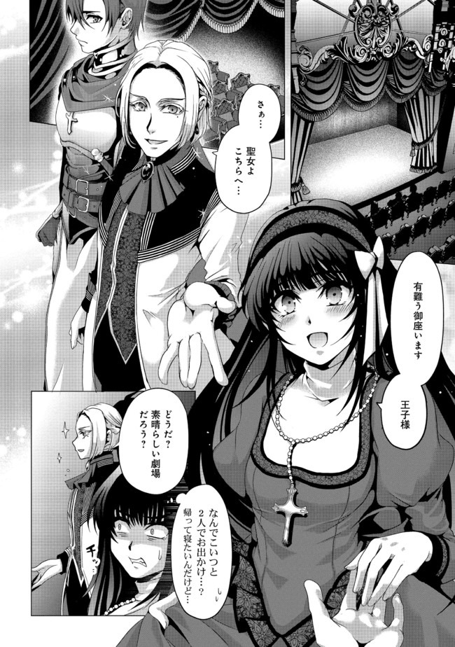 Nise Seiken Monogatari: Osananajimi no Seijo o Uttara Michizure ni sareta Chap 6 - Next Chap 7