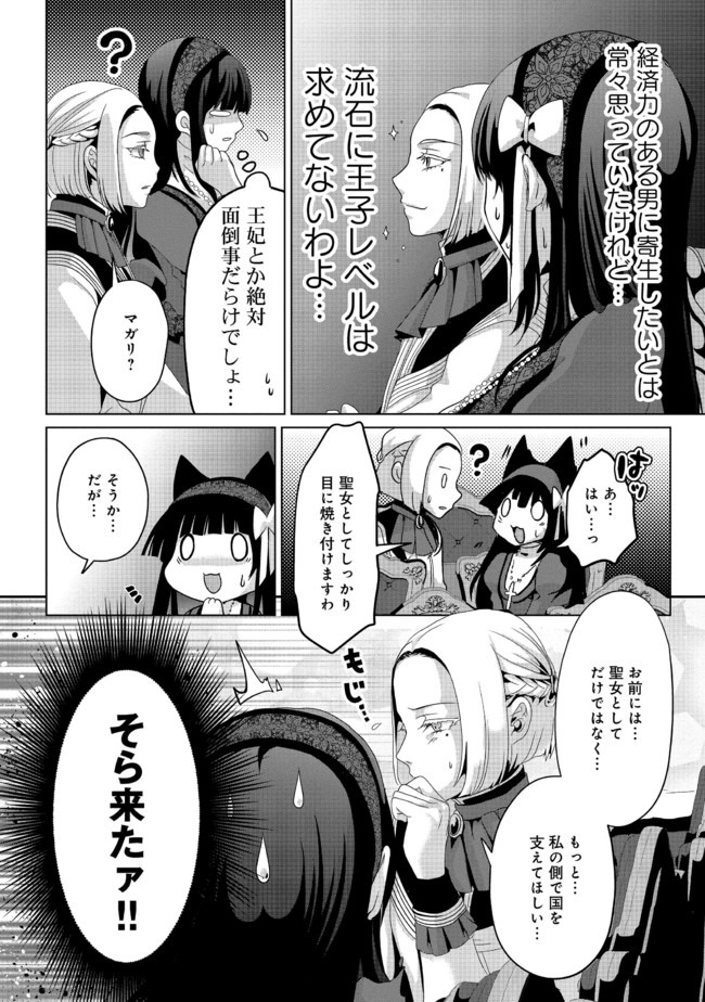 Nise Seiken Monogatari: Osananajimi no Seijo o Uttara Michizure ni sareta Chap 6 - Next Chap 7