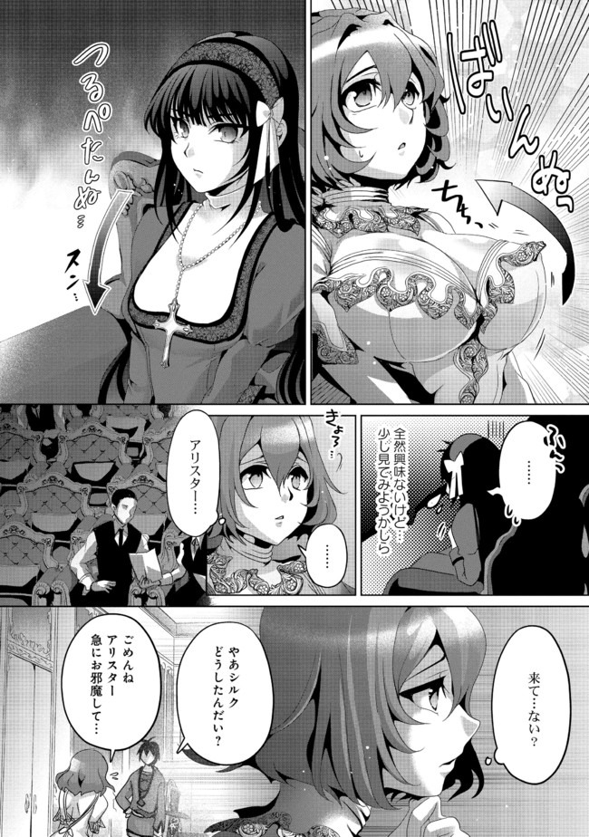 Nise Seiken Monogatari: Osananajimi no Seijo o Uttara Michizure ni sareta Chap 6 - Next Chap 7