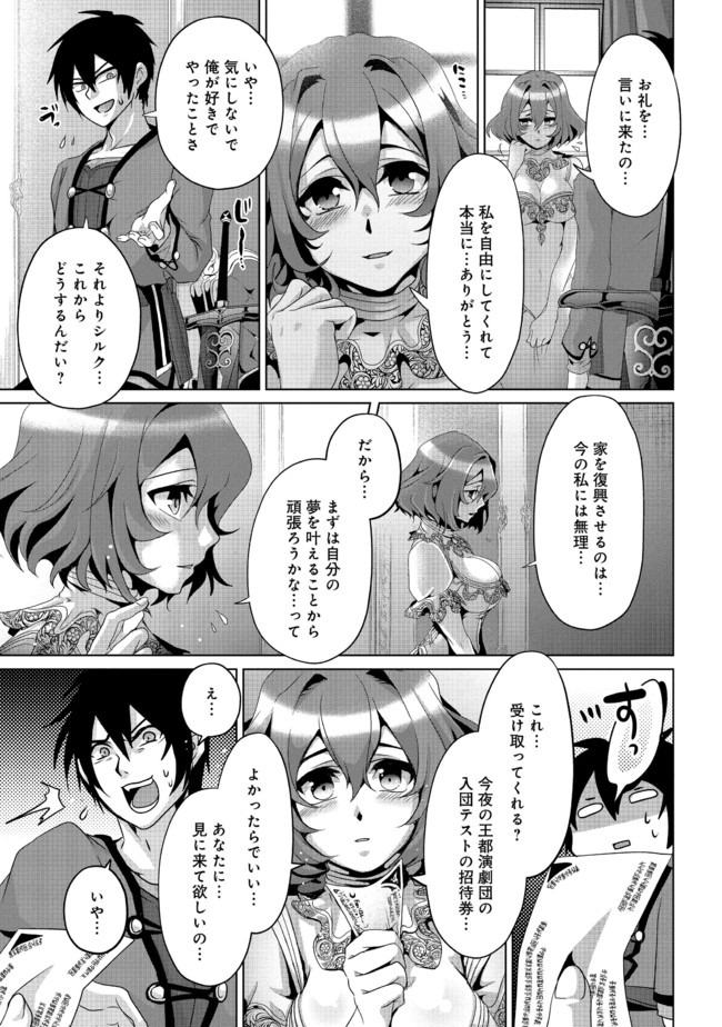 Nise Seiken Monogatari: Osananajimi no Seijo o Uttara Michizure ni sareta Chap 6 - Next Chap 7