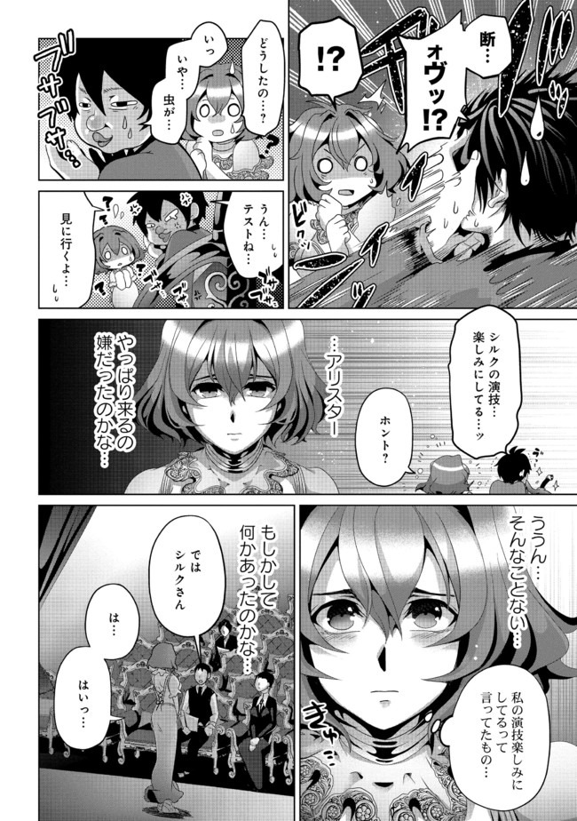 Nise Seiken Monogatari: Osananajimi no Seijo o Uttara Michizure ni sareta Chap 6 - Next Chap 7