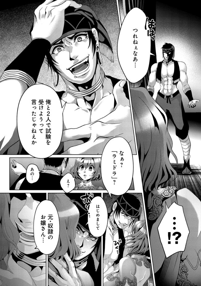 Nise Seiken Monogatari: Osananajimi no Seijo o Uttara Michizure ni sareta Chap 6 - Next Chap 7