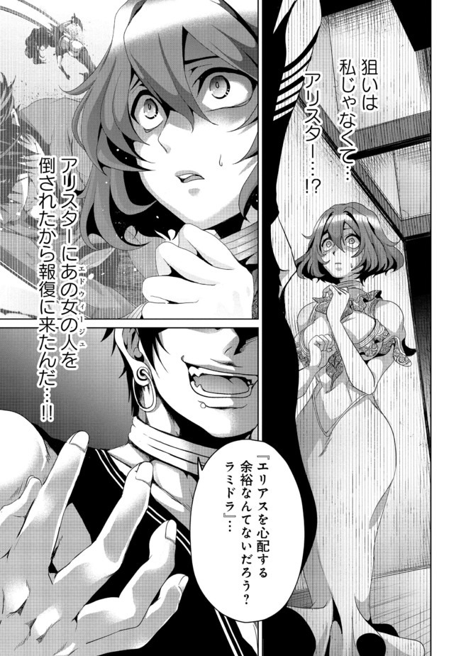Nise Seiken Monogatari: Osananajimi no Seijo o Uttara Michizure ni sareta Chap 6 - Next Chap 7