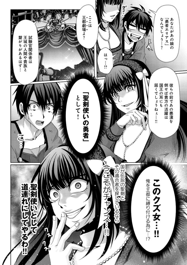 Nise Seiken Monogatari: Osananajimi no Seijo o Uttara Michizure ni sareta Chap 7 - Next Chap 8