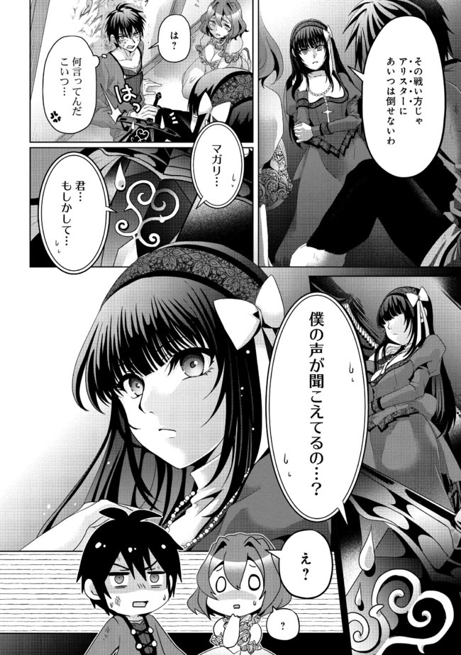 Nise Seiken Monogatari: Osananajimi no Seijo o Uttara Michizure ni sareta Chap 7 - Next Chap 8