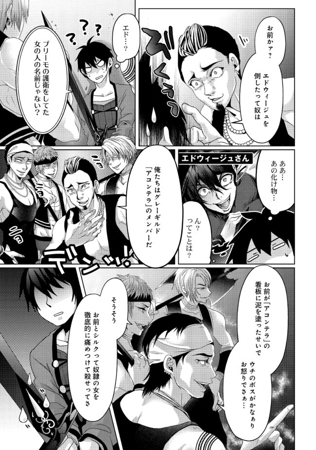 Nise Seiken Monogatari: Osananajimi no Seijo o Uttara Michizure ni sareta Chap 7 - Next Chap 8