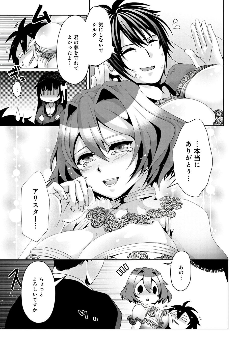 Nise Seiken Monogatari: Osananajimi no Seijo o Uttara Michizure ni sareta Chap 8 - Next Chap 9