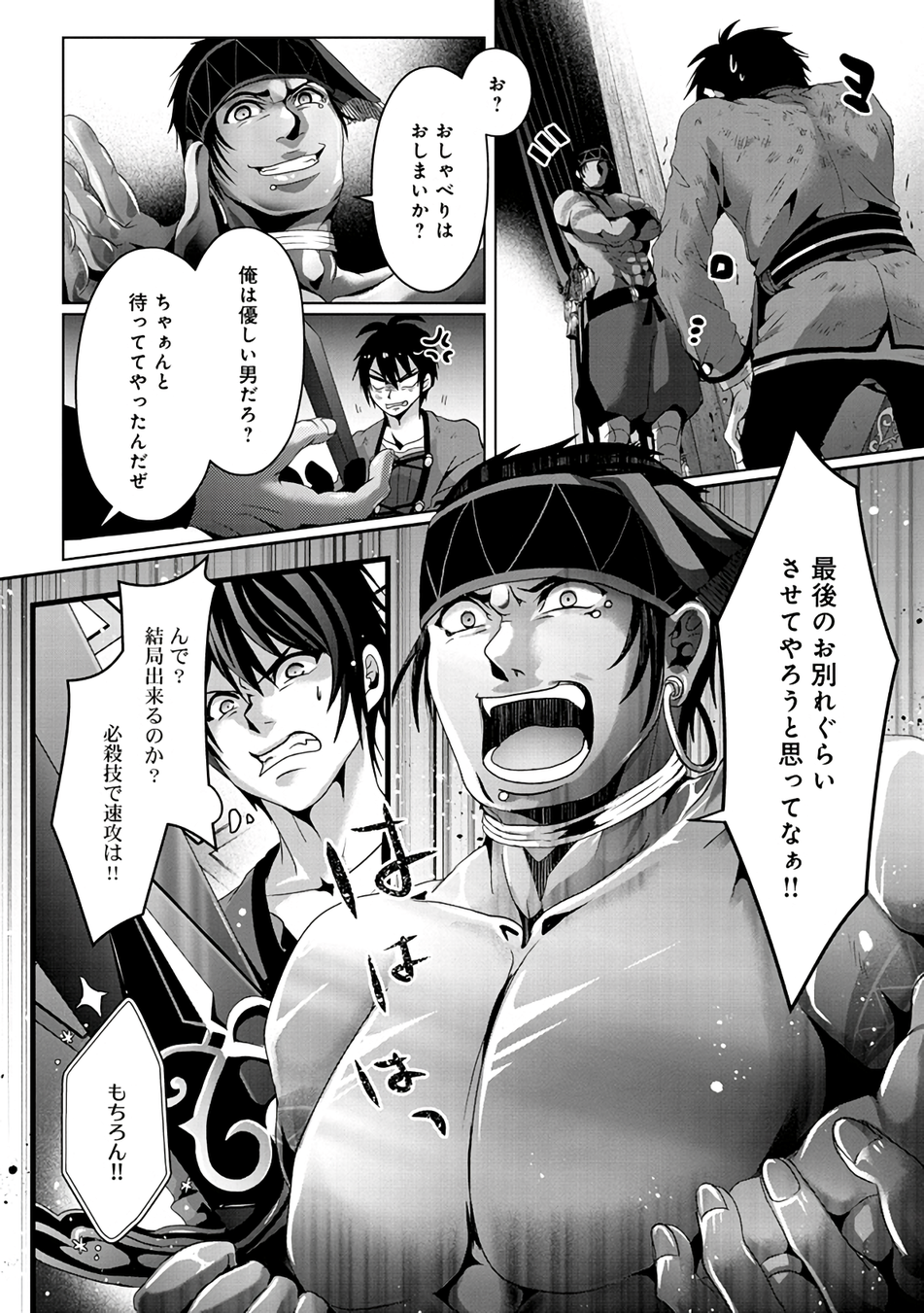 Nise Seiken Monogatari: Osananajimi no Seijo o Uttara Michizure ni sareta Chap 8 - Next Chap 9