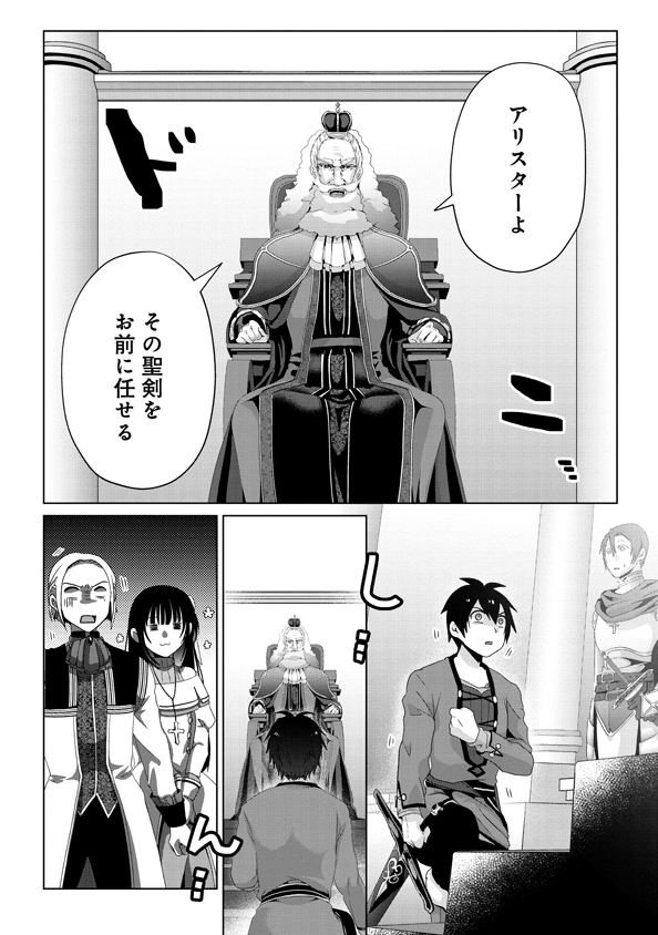 Nise Seiken Monogatari: Osananajimi no Seijo o Uttara Michizure ni sareta Chap 9 - Next Chap 10
