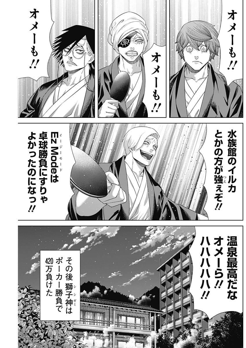 二兎の除霊師  Chap 203 - Next Chap 204