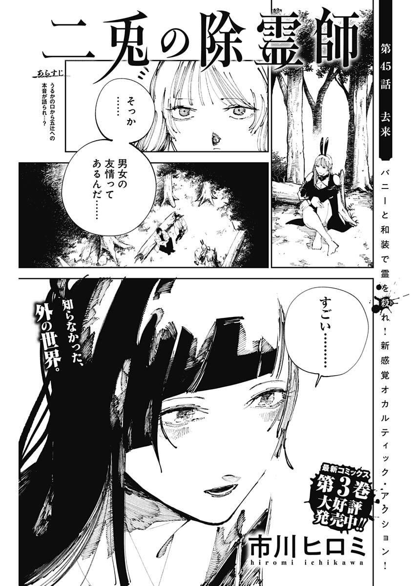 二兎の除霊師  Chap 45 - Next Chap 46