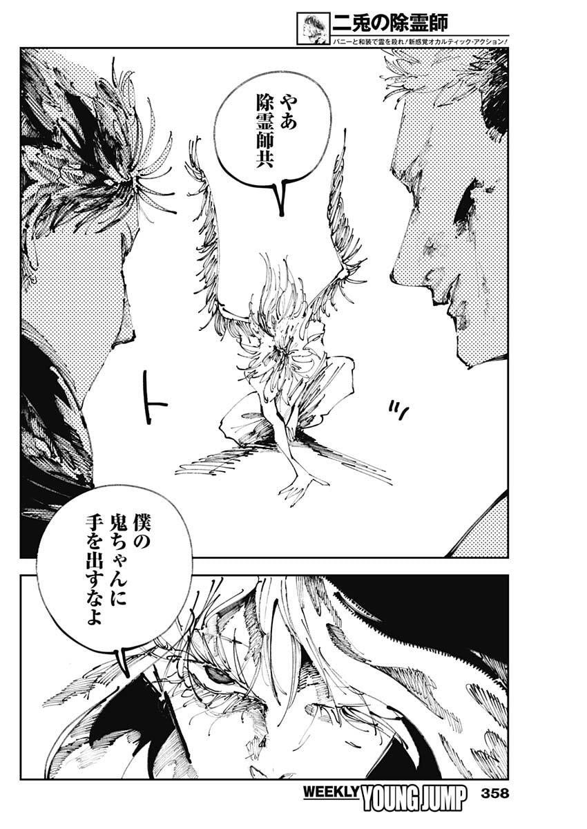 二兎の除霊師  Chap 45 - Next Chap 46
