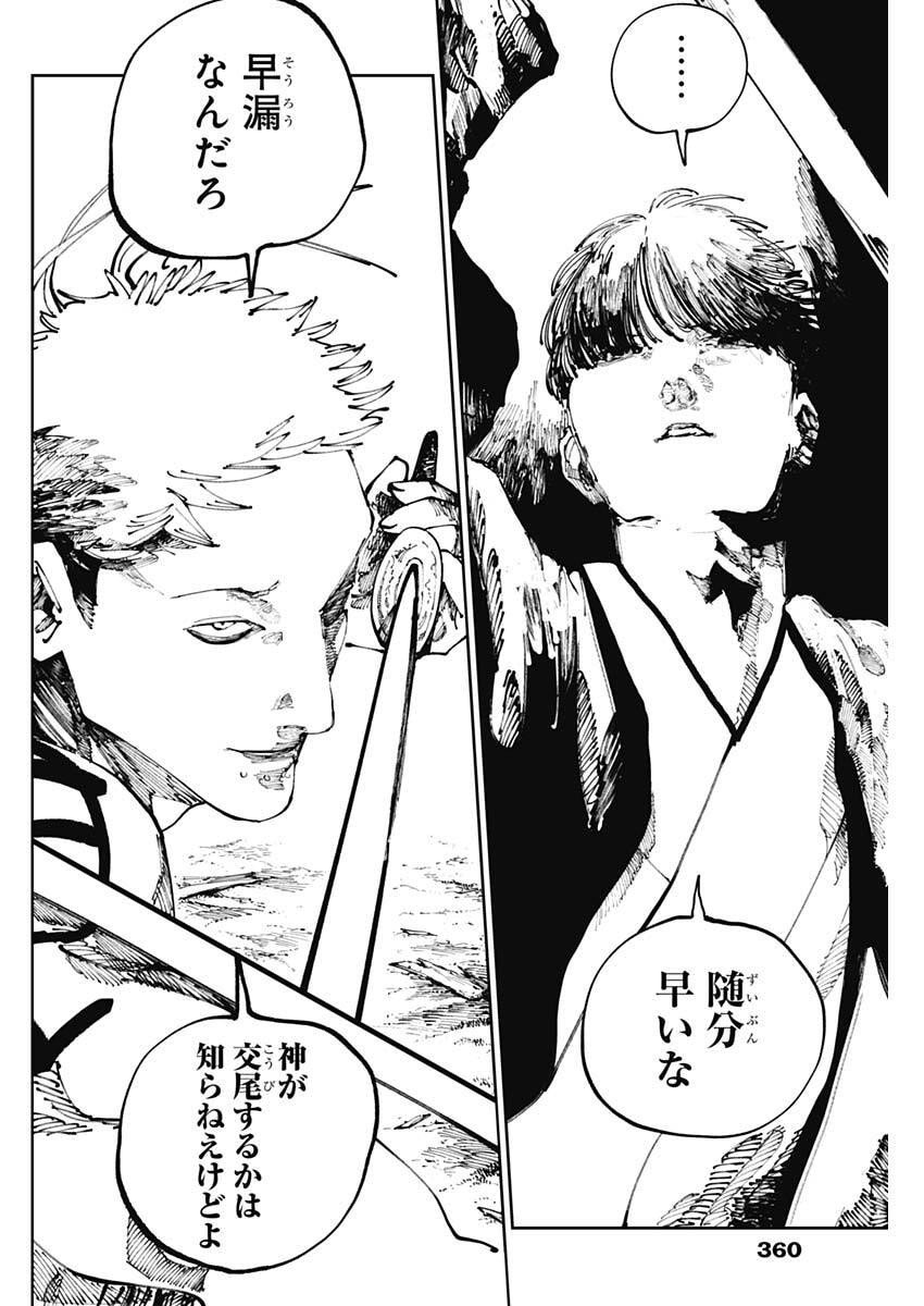 二兎の除霊師  Chap 45 - Next Chap 46