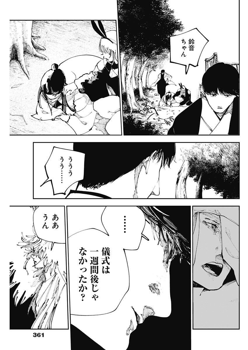 二兎の除霊師  Chap 45 - Next Chap 46