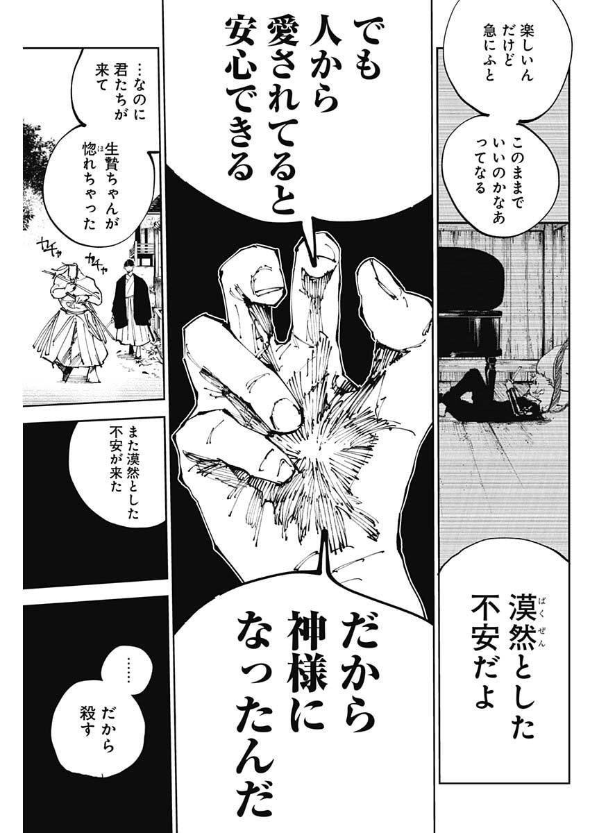 二兎の除霊師  Chap 45 - Next Chap 46