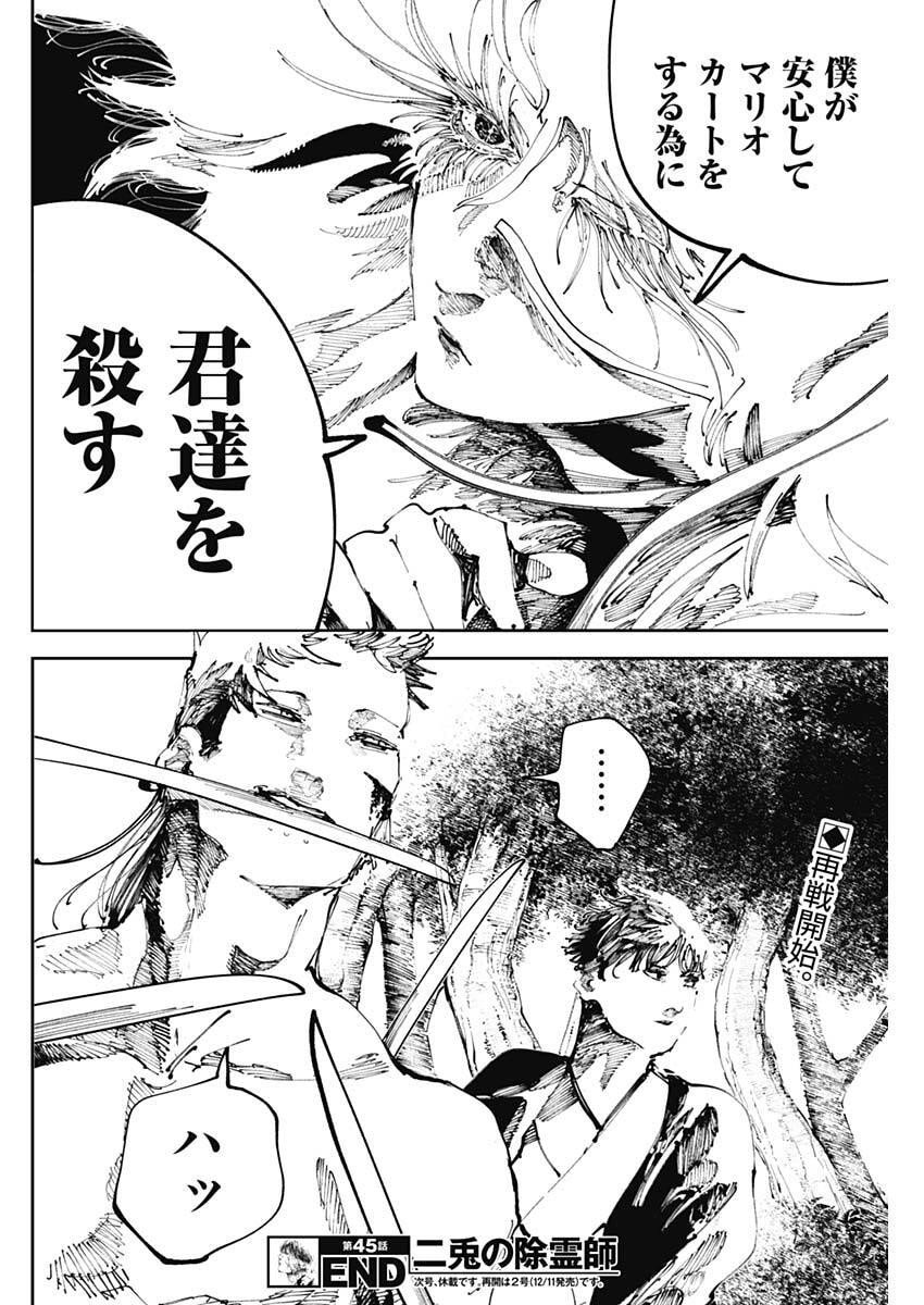 二兎の除霊師  Chap 45 - Next Chap 46