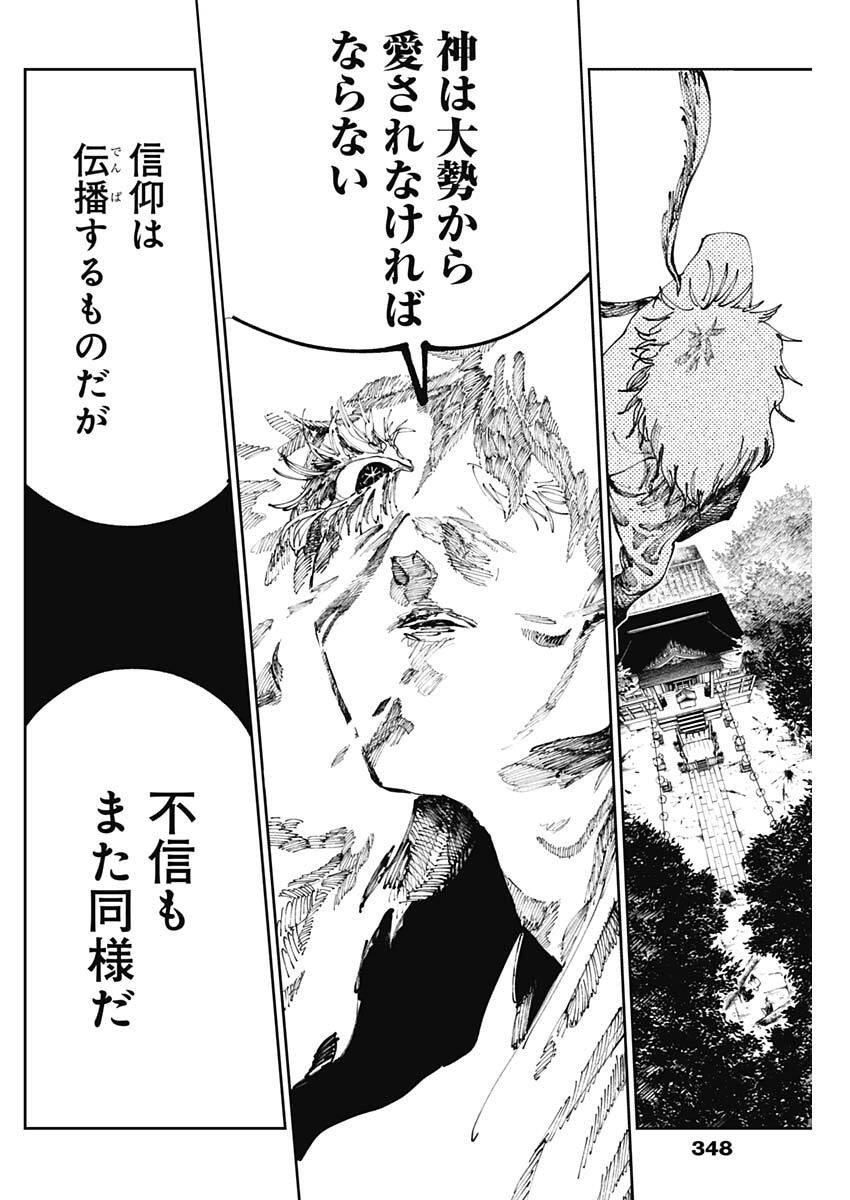二兎の除霊師  Chap 45 - Next Chap 46