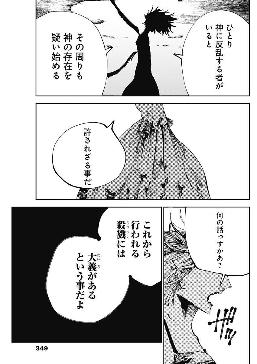 二兎の除霊師  Chap 45 - Next Chap 46