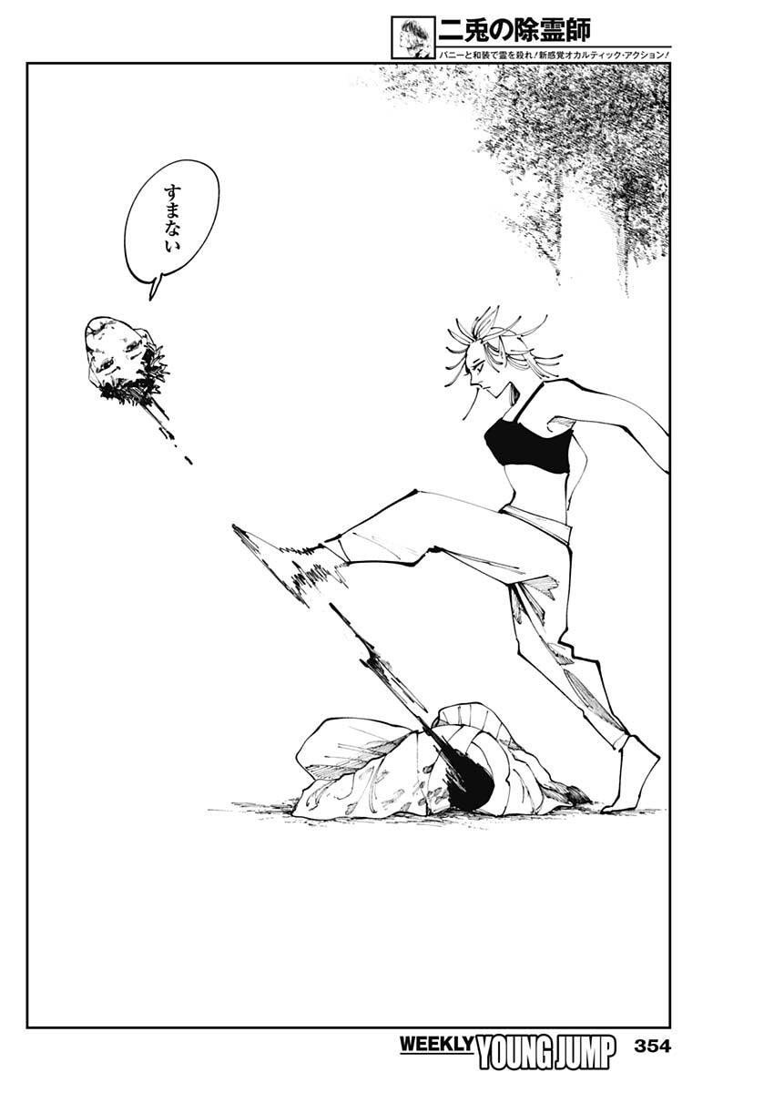 二兎の除霊師  Chap 45 - Next Chap 46