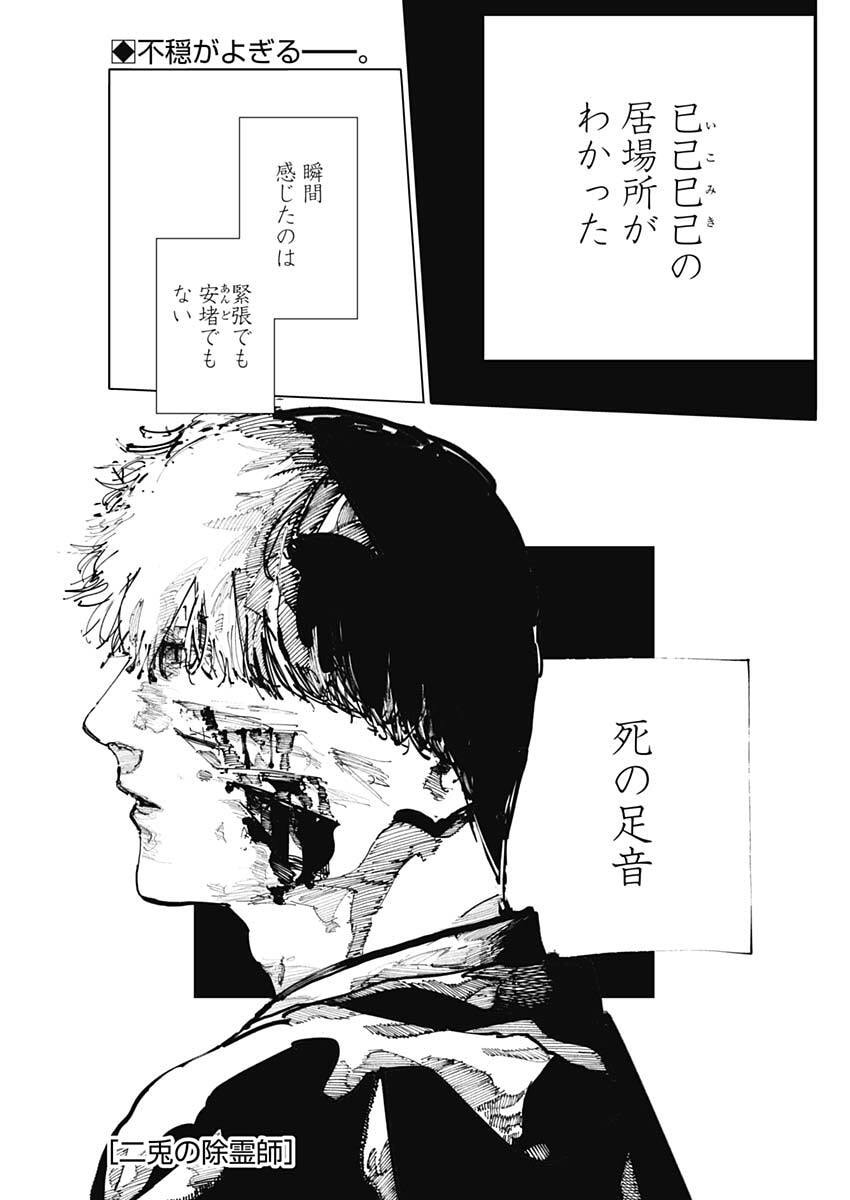 二兎の除霊師  Chap 49 - Next Chap 50