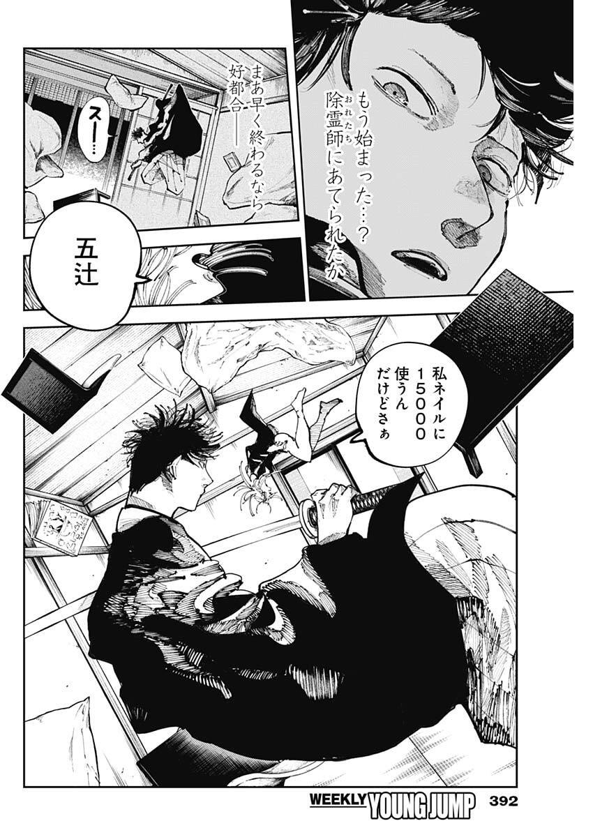 二兎の除霊師  Chap 49 - Next Chap 50