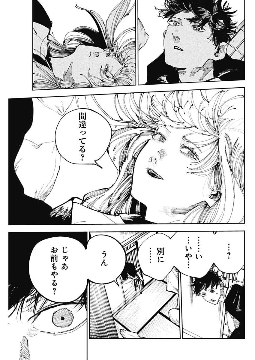 二兎の除霊師  Chap 49 - Next Chap 50