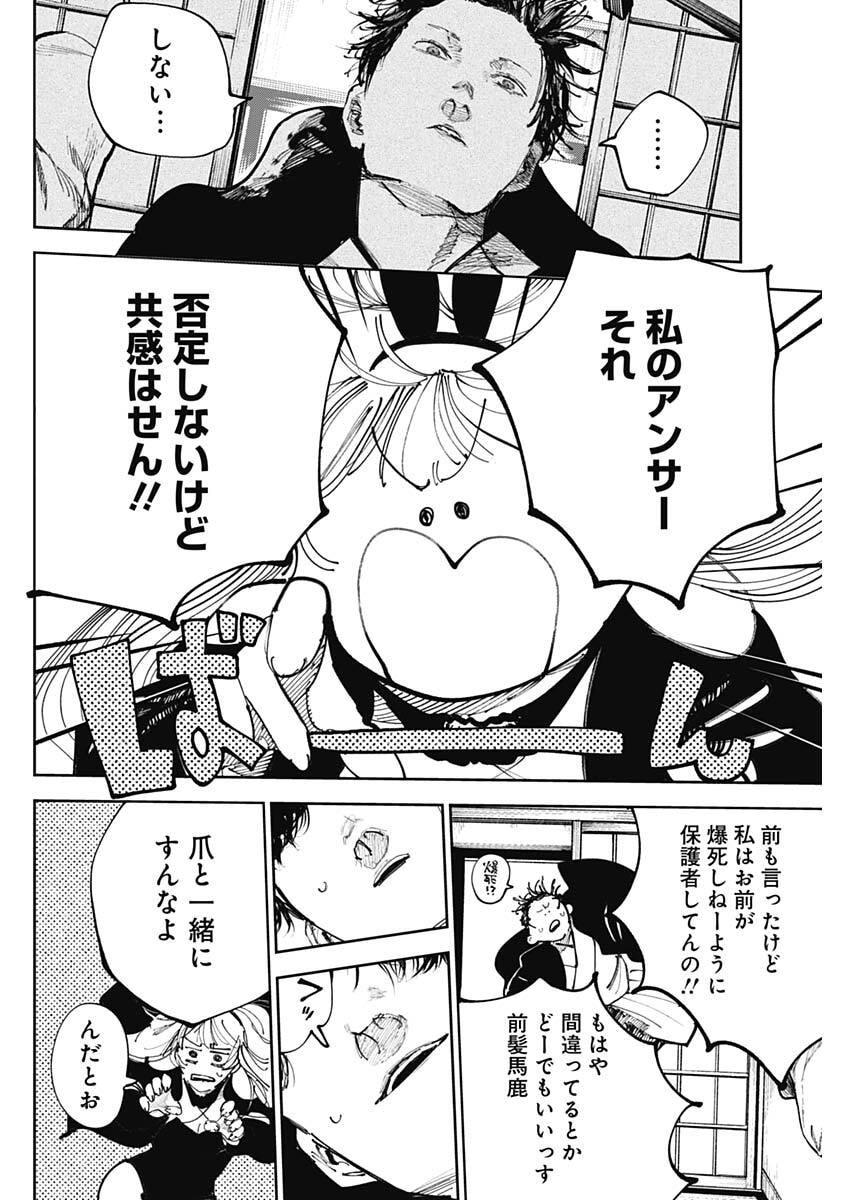 二兎の除霊師  Chap 49 - Next Chap 50