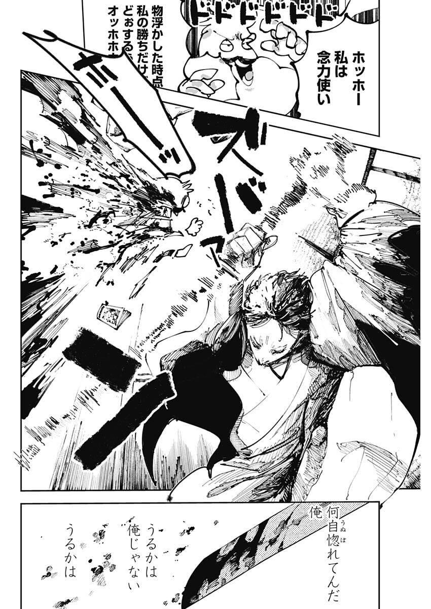 二兎の除霊師  Chap 49 - Next Chap 50