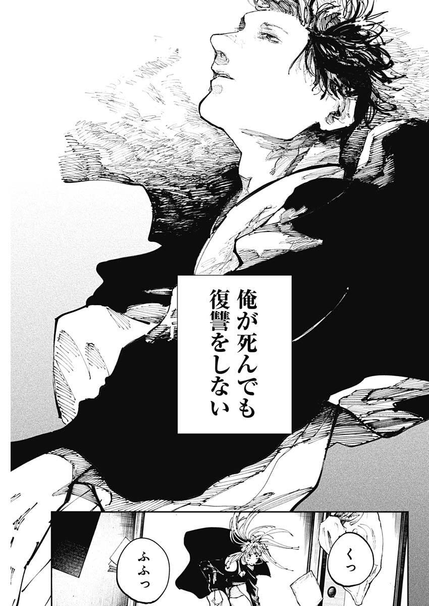 二兎の除霊師  Chap 49 - Next Chap 50