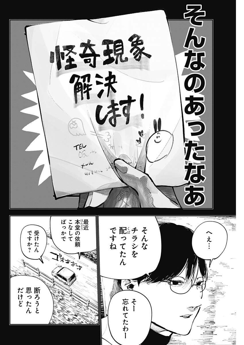 二兎の除霊師  Chap 49 - Next Chap 50