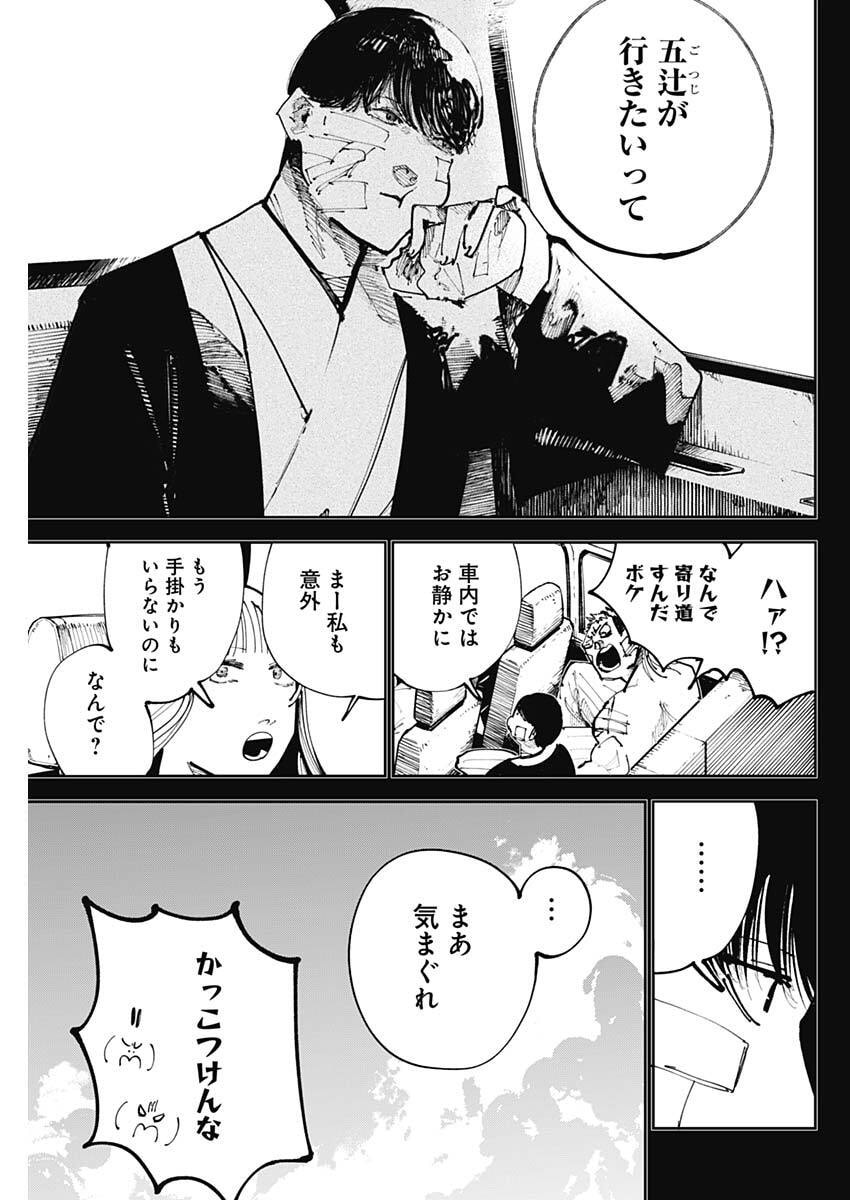 二兎の除霊師  Chap 49 - Next Chap 50