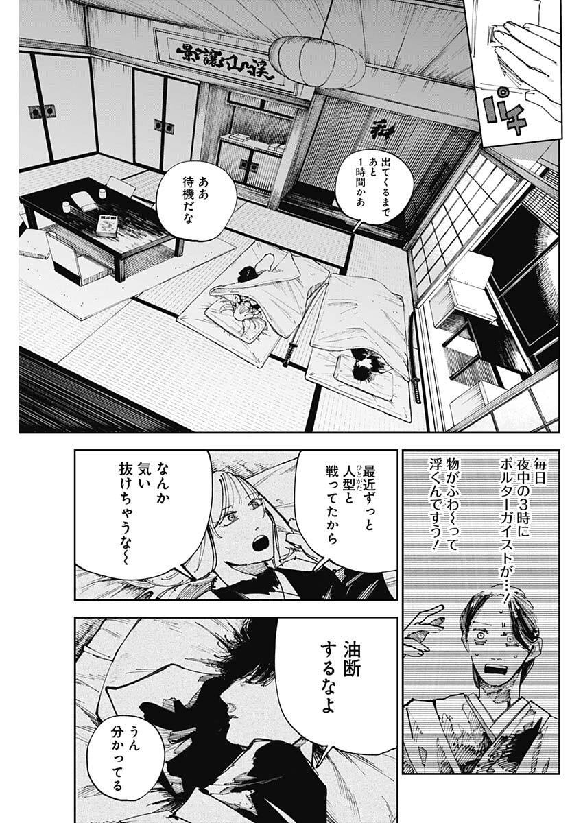 二兎の除霊師  Chap 49 - Next Chap 50