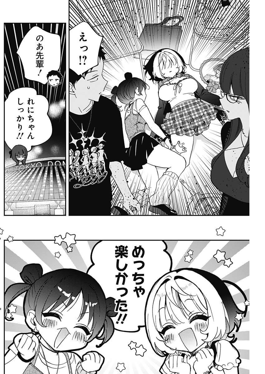 のあ先輩はともだち。 Chap 100 - Next Chap 101