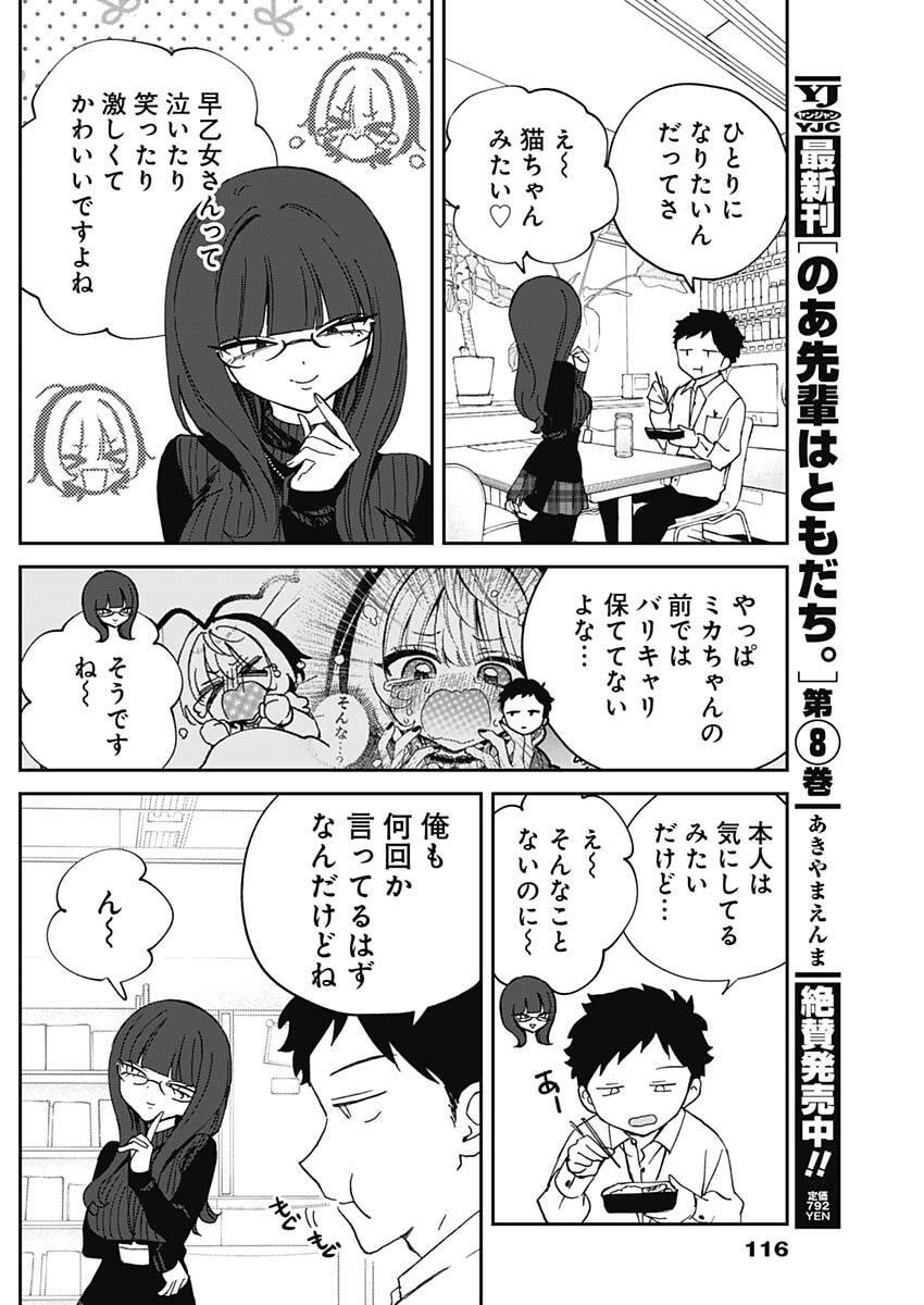 のあ先輩はともだち。 Chap 101 - Next Chap 102