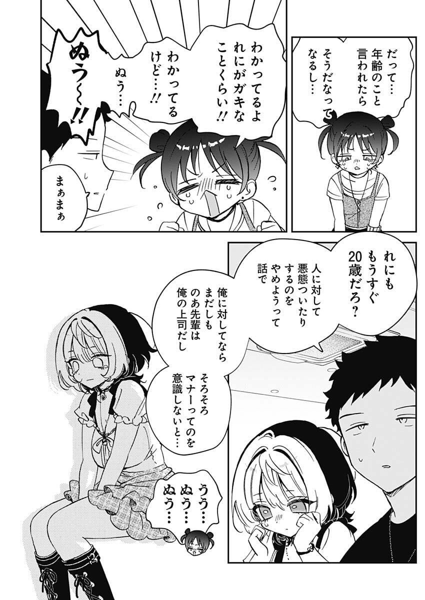 のあ先輩はともだち。 Chap 101 - Next Chap 102